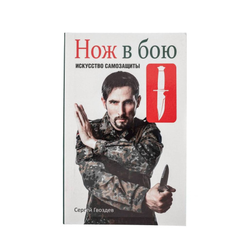 2011 Нож в бою 2011 Нож в бою