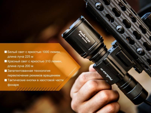 798 Fenix Фонарь тактическийTK25 Red XP-G2 фото 13