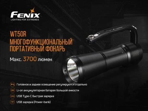 375 Fenix Фонарь WT50R фото 23